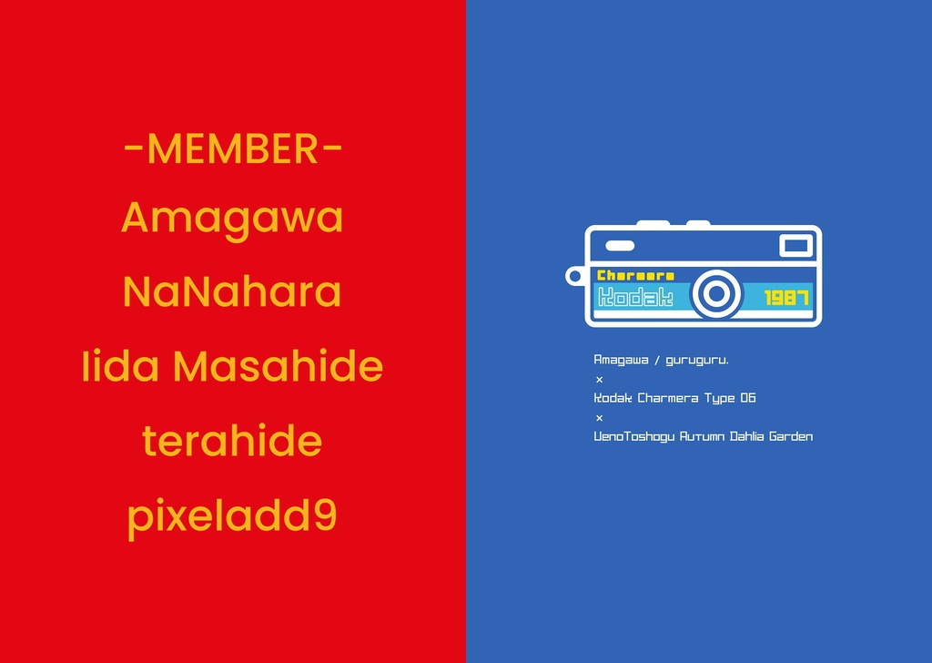 【合同誌】KODAK CHARMERA Keychain Digital Camera Anthology