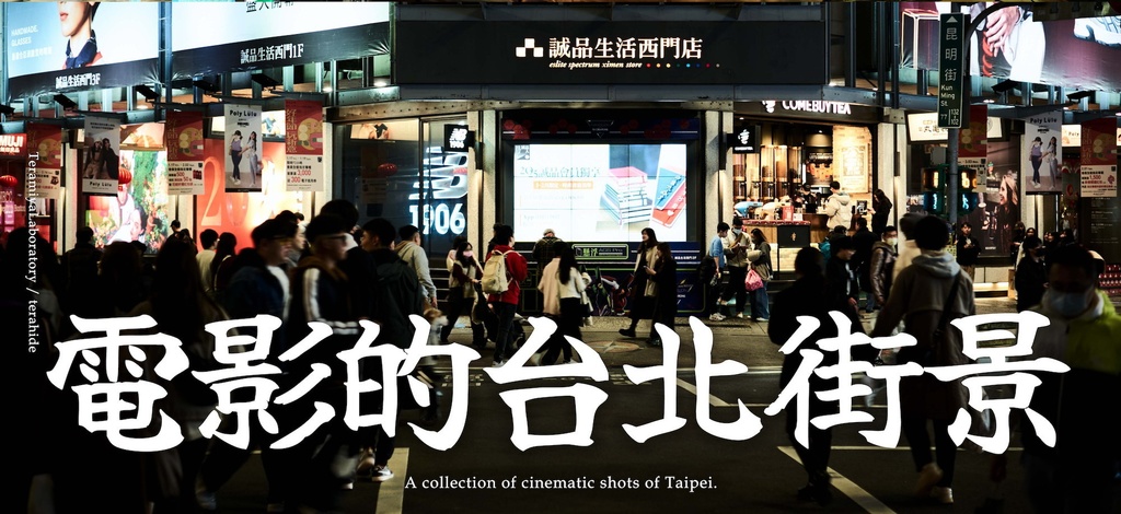 電影的台北街景