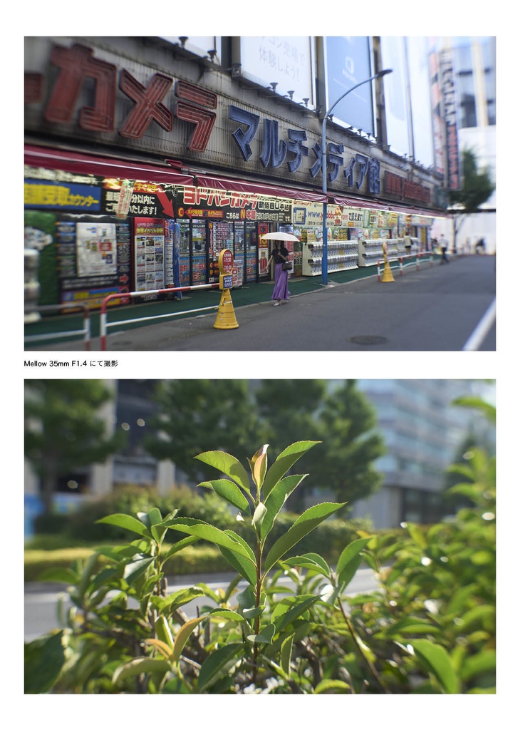 SHARAKU vol.4 自作レンズ特集