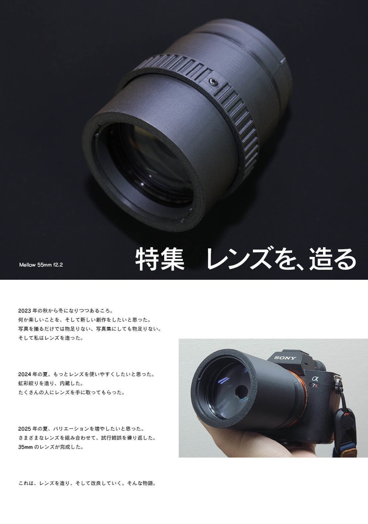 SHARAKU vol.4 自作レンズ特集