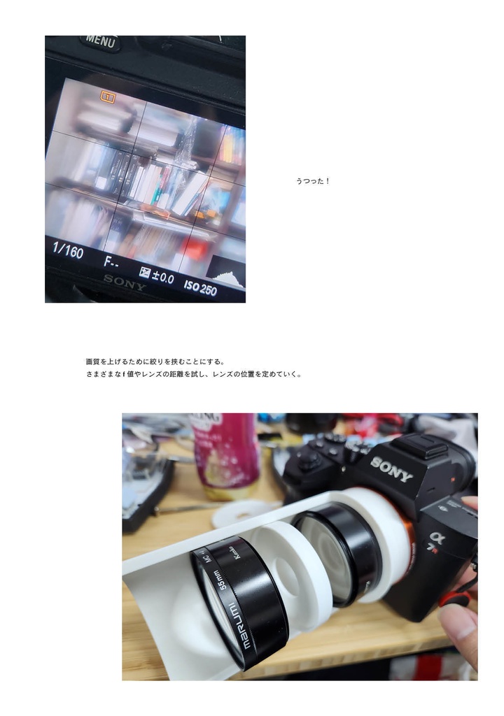 SHARAKU vol.4 自作レンズ特集