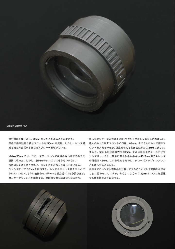 SHARAKU vol.4 自作レンズ特集