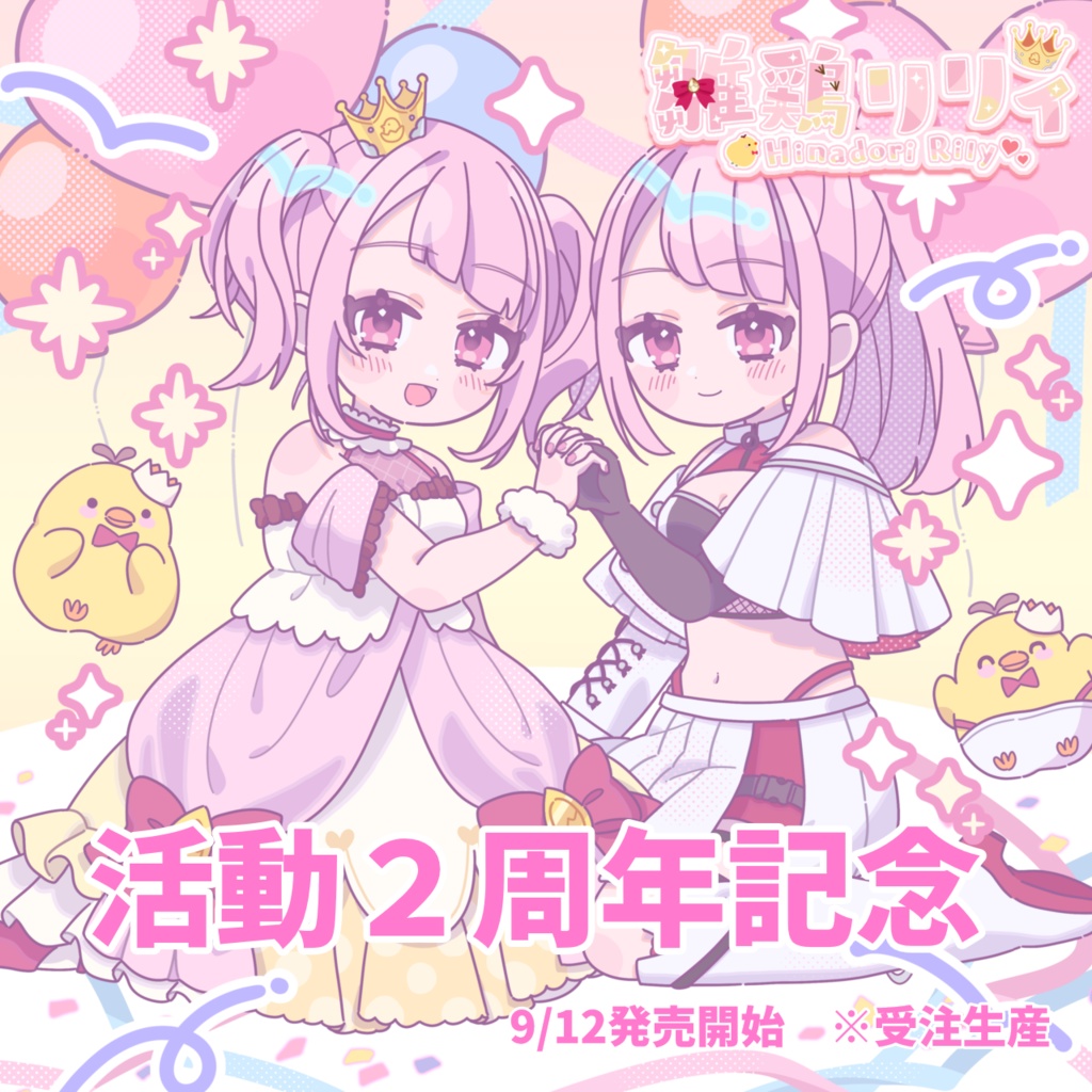 【受注生産】雛鶏リリィ2周年記念グッズ!!②