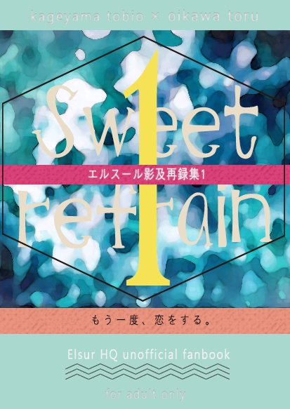 sweet refrain エルスール影及再録集1