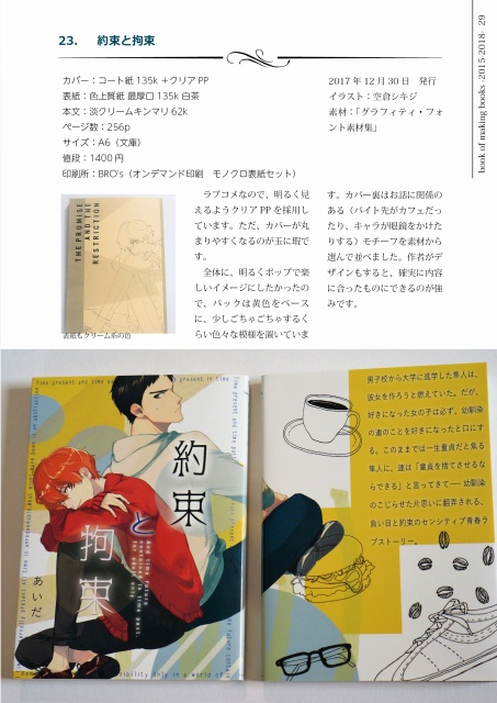 同人誌作りの同人誌