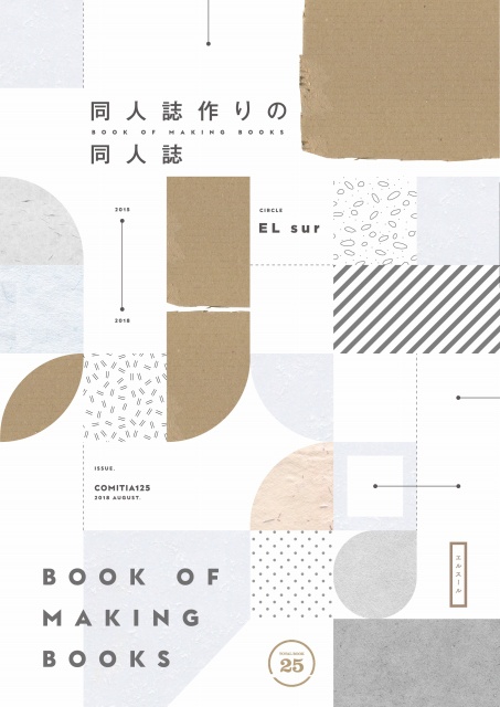 同人誌作りの同人誌