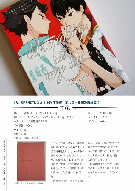 同人誌作りの同人誌