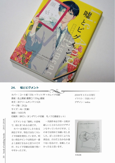 同人誌作りの同人誌