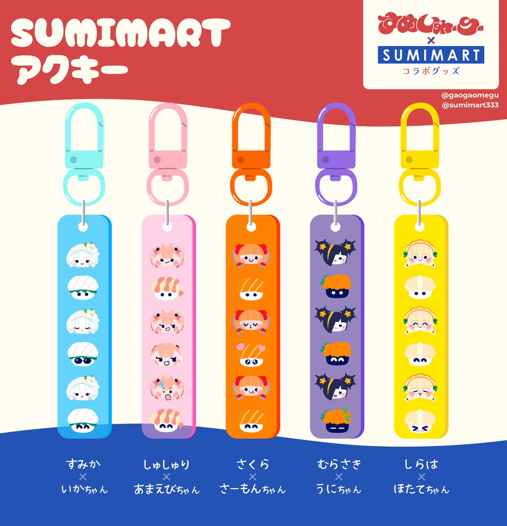 【 すめしゃーりー × SUMIMART コラボグッズ】SUMIMARTアクキー