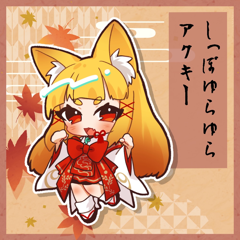 🦊神尾赦葉 しっぽゆらゆらアクキー🦊