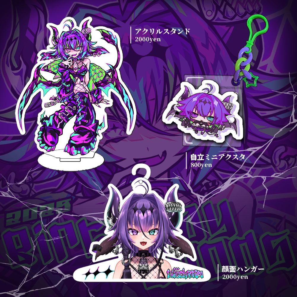 💜贄-nie- 2025年誕生日記念グッズ💚