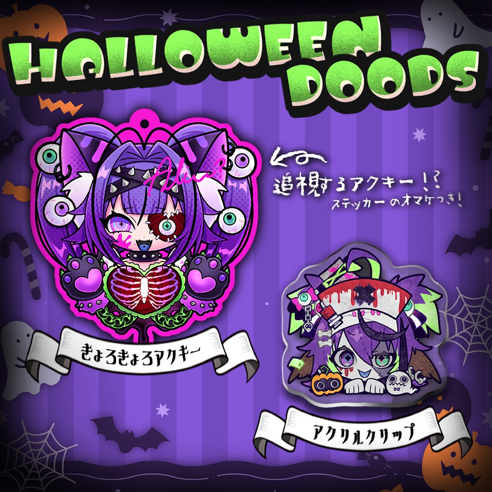 🎃💜贄-nie- 2025ハロウィングッズ💚🎃