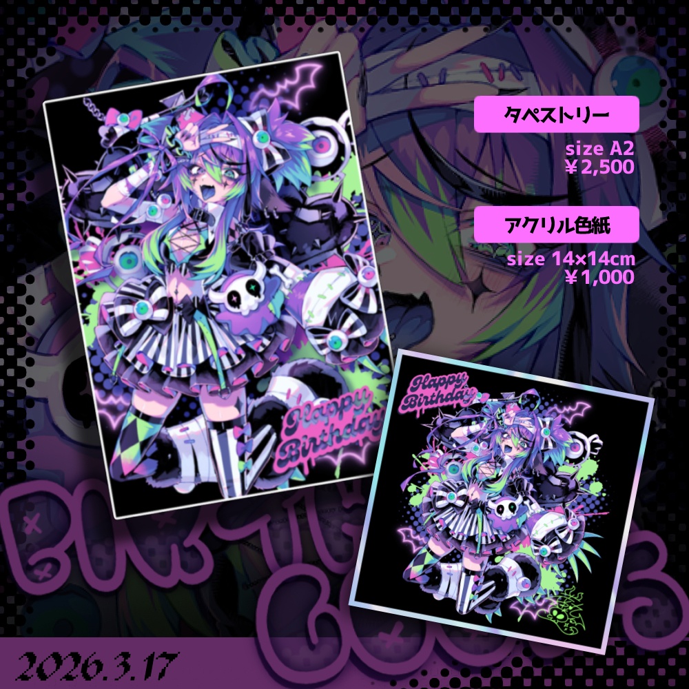 💜贄-nie- 2026年誕生日記念グッズ💚 タペストリー購入用ページ