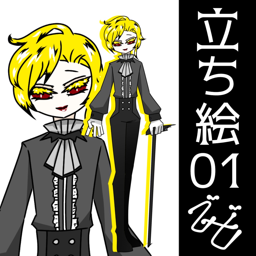 【全身無料】立ち絵01