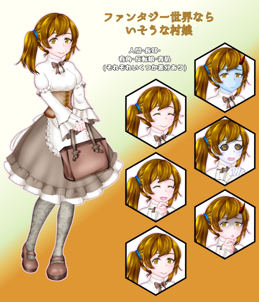 村にいそうな娘(種族･差分パターンあり)