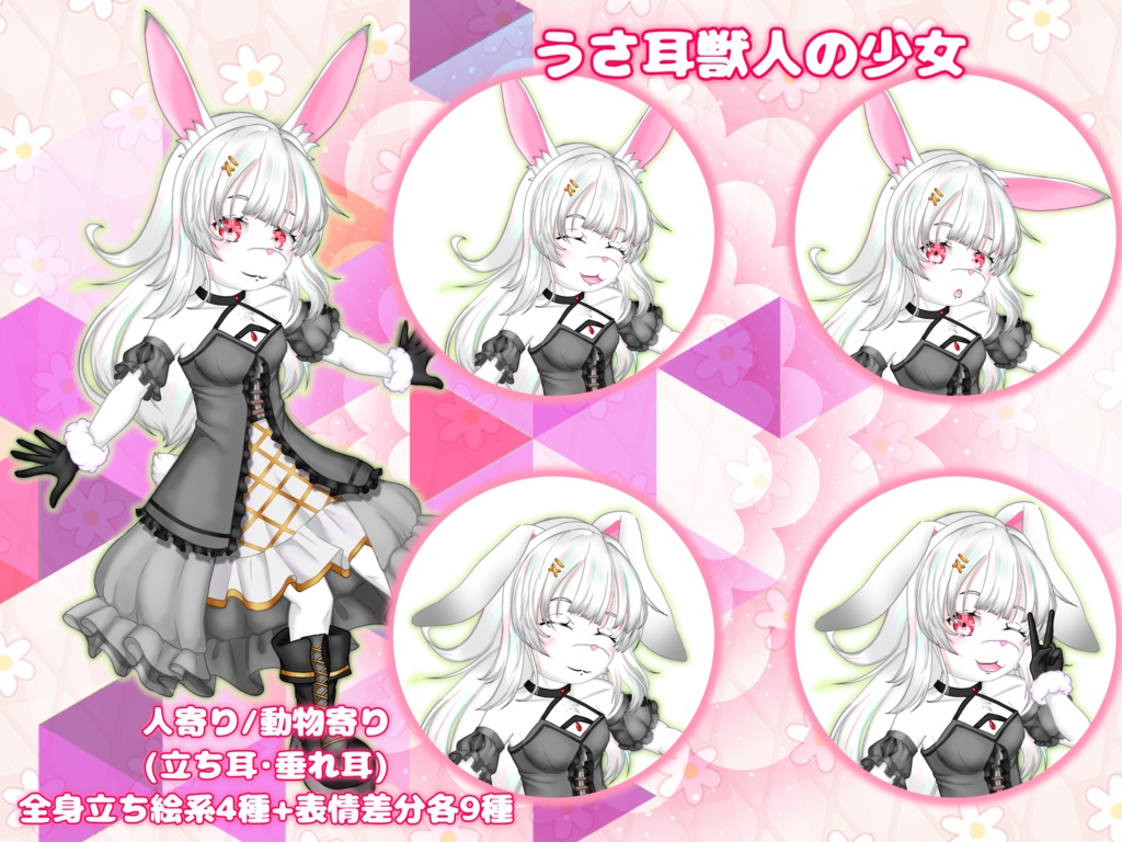 うさ耳獣人の女の子