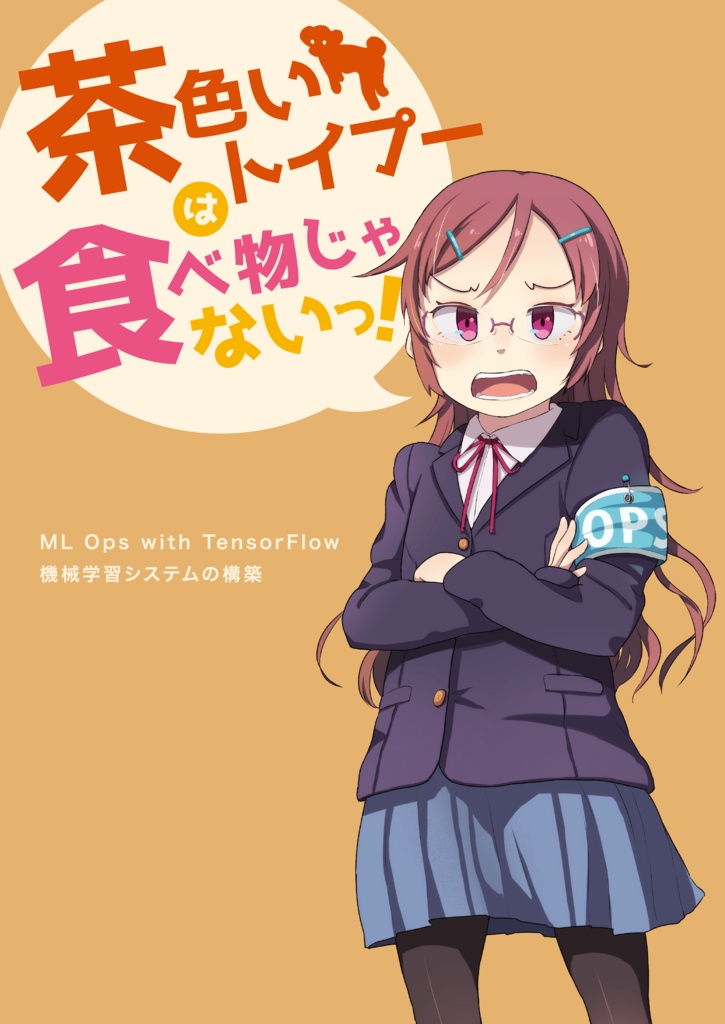 茶色いトイプーは食べ物じゃないっ!