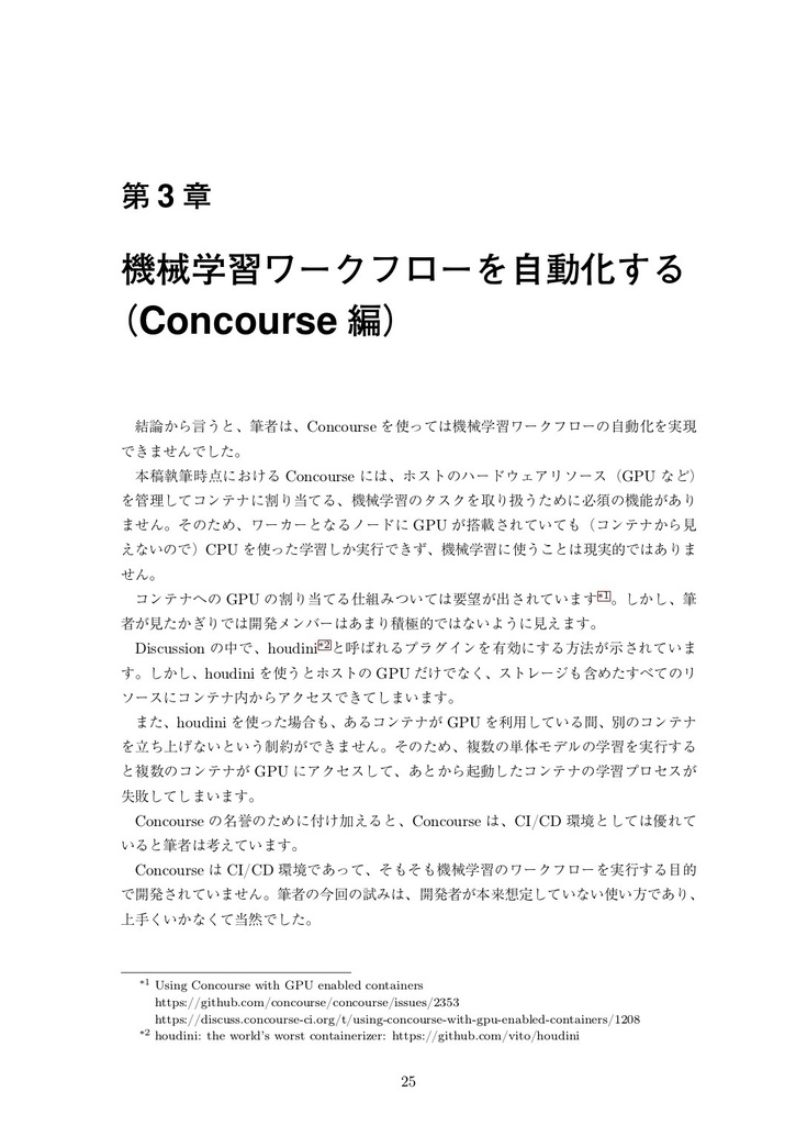 巡りあえないConcourse(コンコース)- 茶色いトイプーは食べ物じゃないっ!!