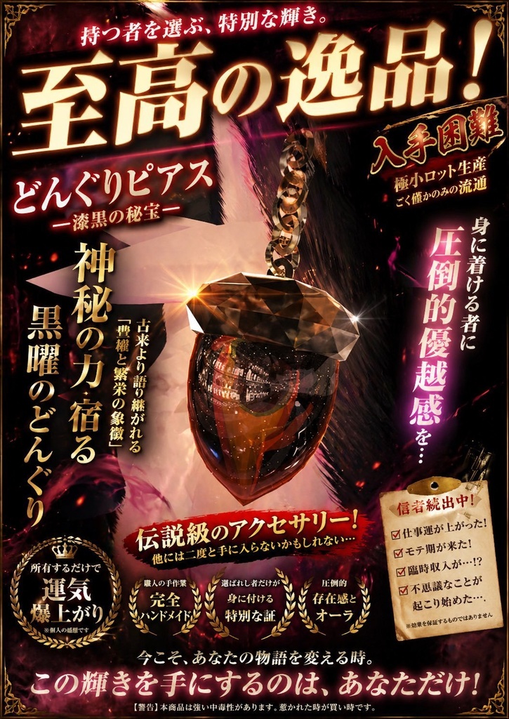 どんぐりピアス ―漆黒の秘宝―