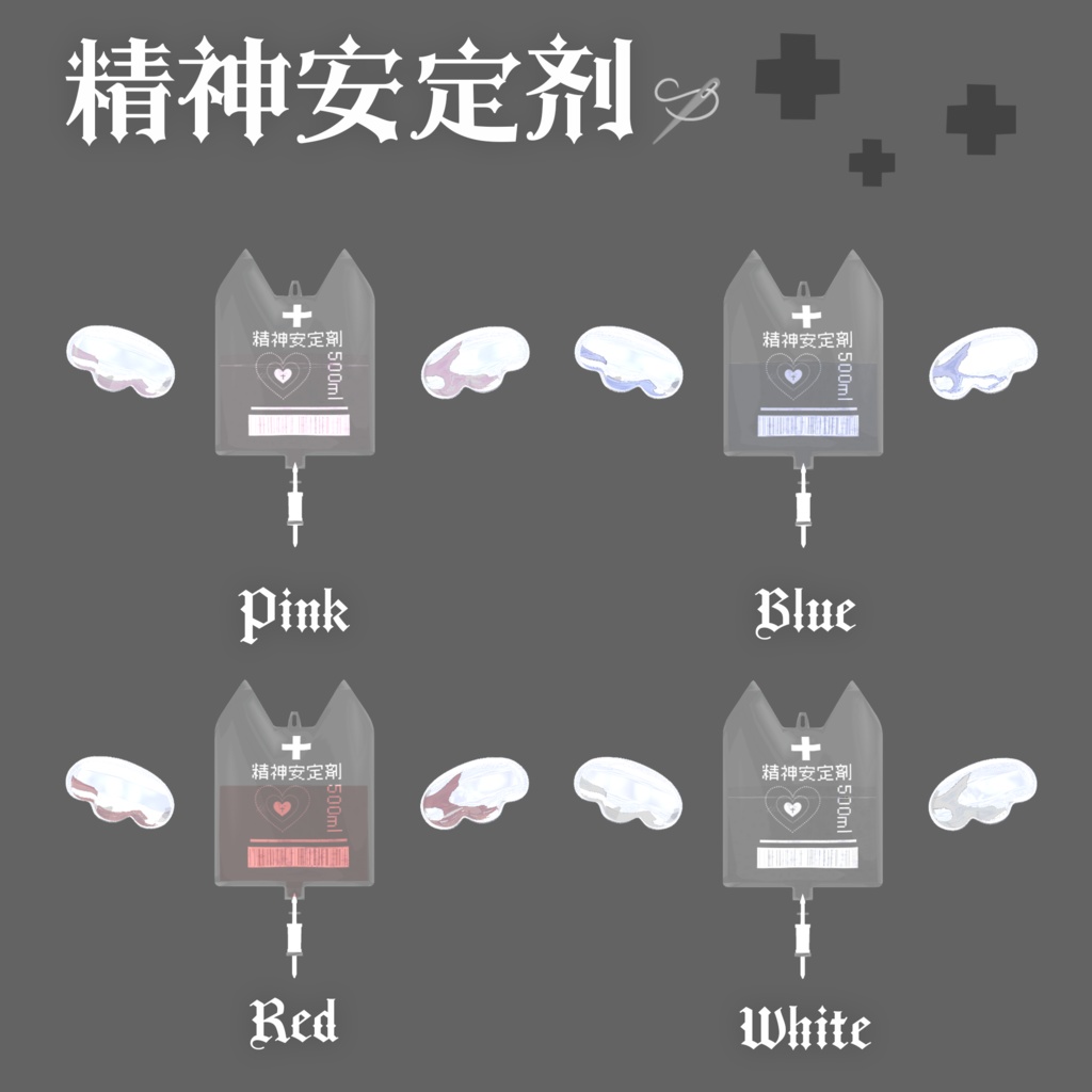 動く‼ ʚ 精神安定剤 ɞ