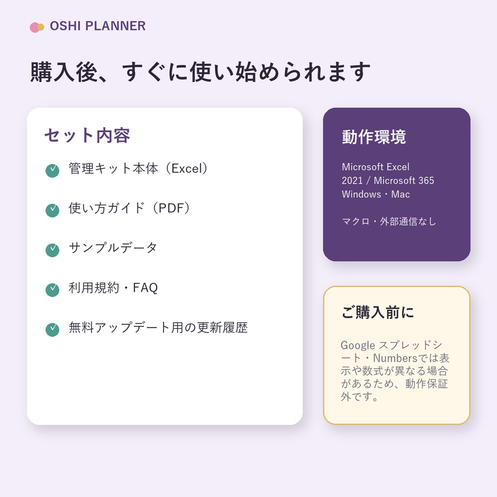 推し活・遠征まるごと管理キット|チケット・グッズ・予算を自動集計【Excel】