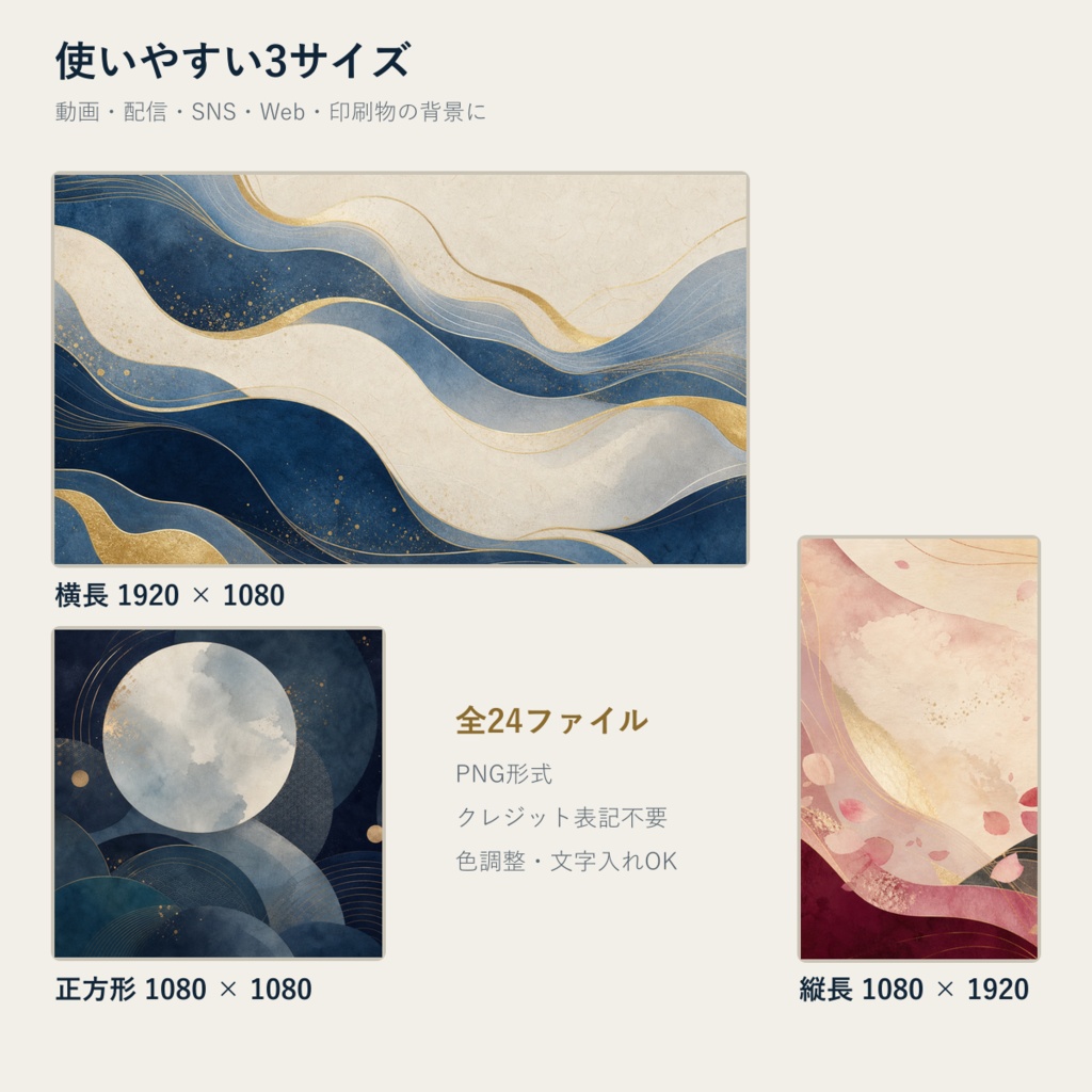 商用利用OK|和モダン抽象背景素材24枚|横長・正方形・縦長|PNG