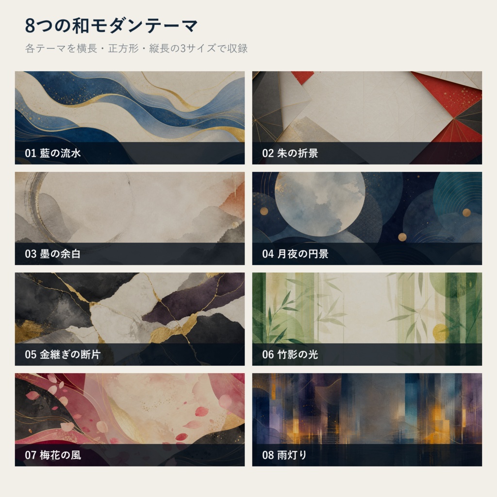 商用利用OK|和モダン抽象背景素材24枚|横長・正方形・縦長|PNG