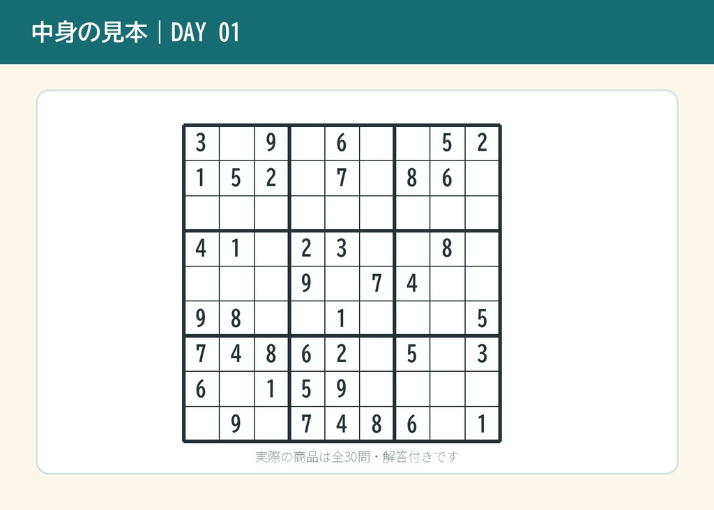 30日ナンプレ習慣|大きな文字で1日1問・A4印刷用PDF・解答付き