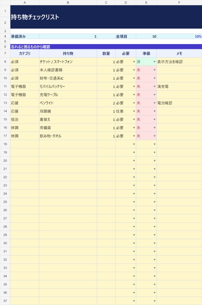 ライブ遠征準備ミニキット|旅程・持ち物・予算をまとめて管理【Excel+印刷PDF】