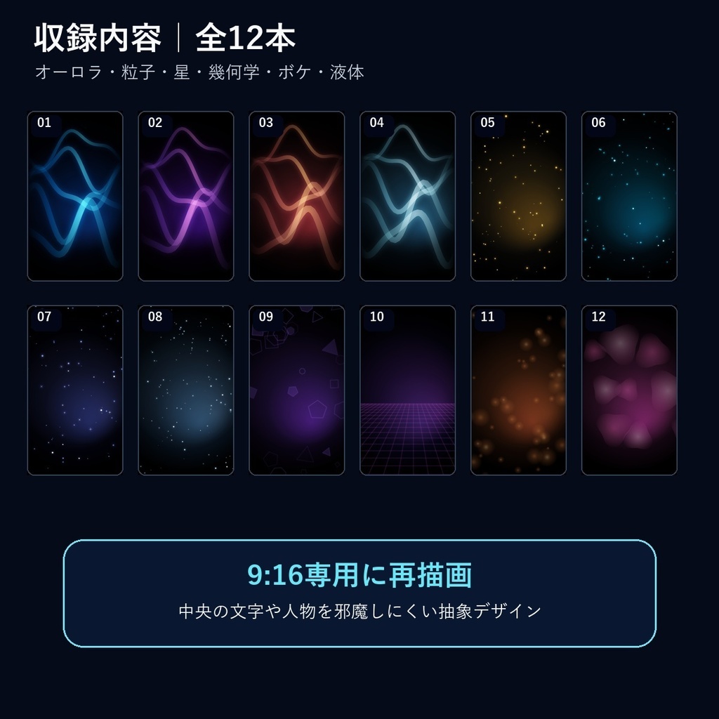 【縦型9:16】動くループ背景12種|ショート動画・TikTok・縦型配信|MP4・商用利用OK