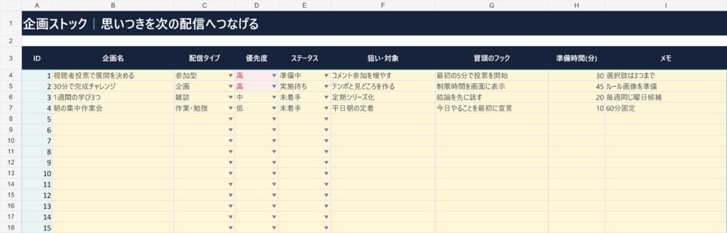 配信改善ダッシュボード|再生数・同接・企画を自動集計【Excel/VTuber・配信者向け】
