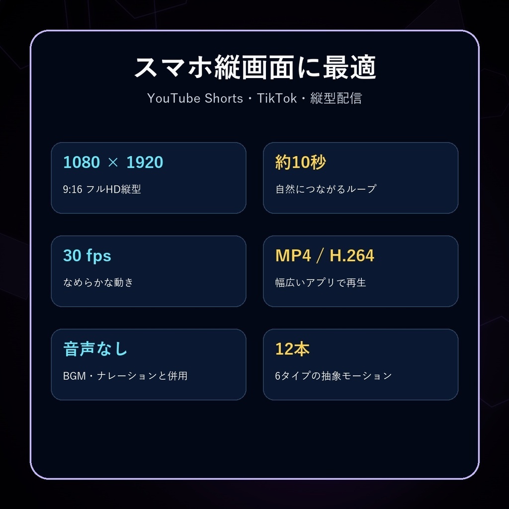【無料】縦型9:16の動く背景2種|ショート動画・縦型配信|MP4・商用利用OK