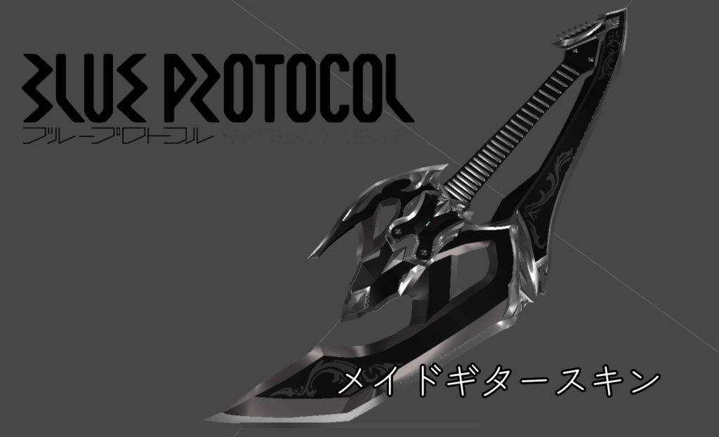 【無料】メイドギタースキン【BPFAN】