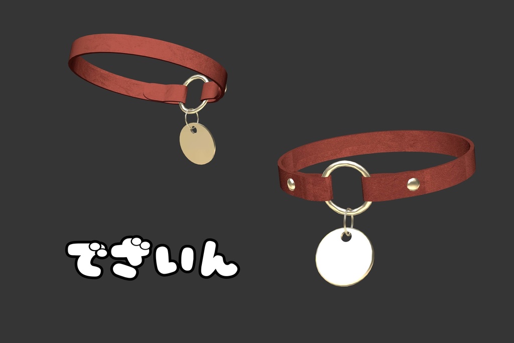 首輪【3Dアクセサリー】