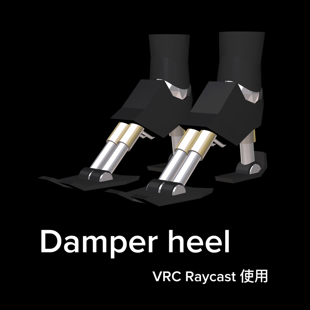 【VRChat】Damper heel  【3Dモデル】