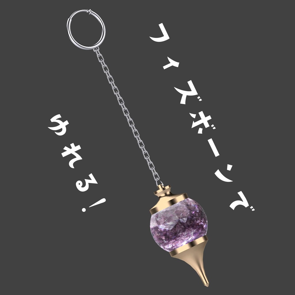 【3Dモデル】ペンデュラムピアス【VRChat用】