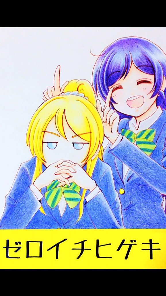 ゼロイチヒゲキ