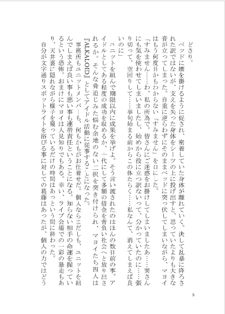 【通常配送】ずっとずっとの一歩先【巽マヨ】