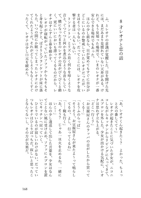 逆トリレオナくん8才に番認定された後、NRCに入学する話
