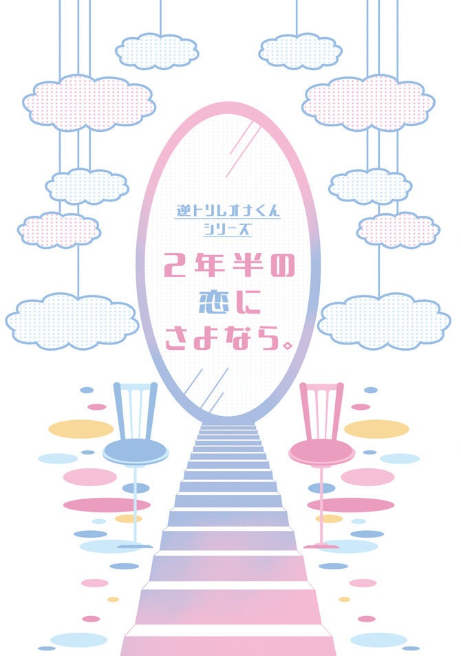 逆トリレオナくん8才に番認定された後、NRCに入学する話