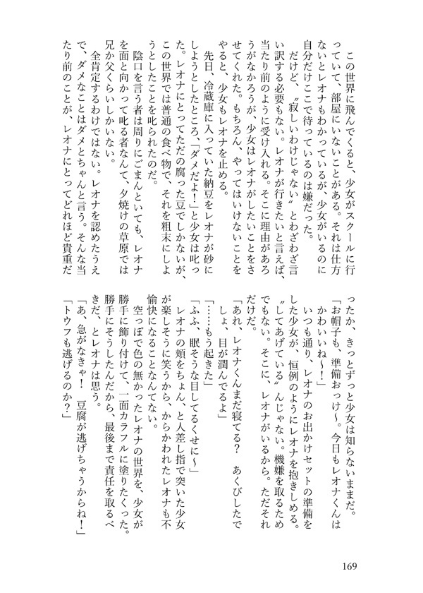 逆トリレオナくん8才に番認定された後、NRCに入学する話