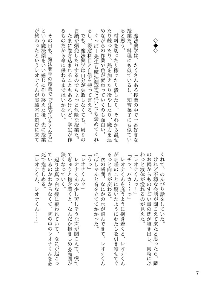 一番星をみつけて/Sweetie(逆トリレオナくんシリーズ)