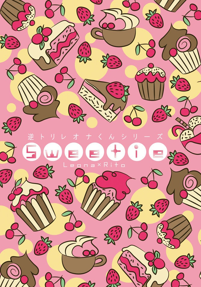 一番星をみつけて/Sweetie(逆トリレオナくんシリーズ)