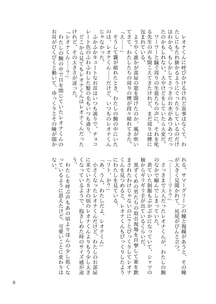 一番星をみつけて/Sweetie(逆トリレオナくんシリーズ)