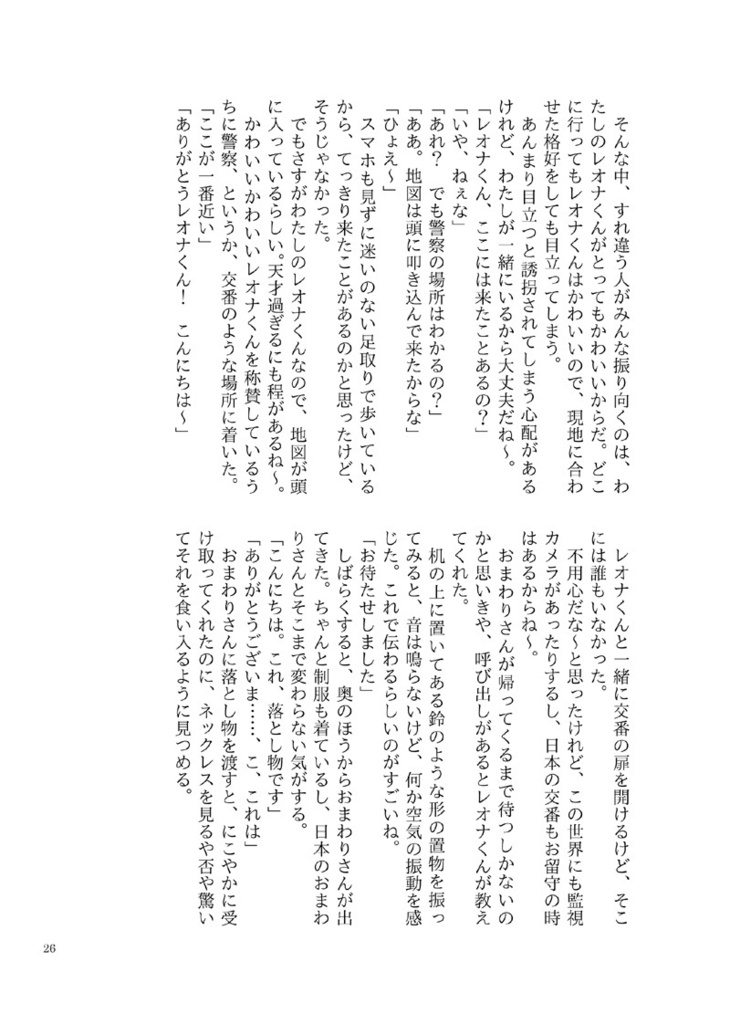 Summer Fugitive/いとしいかけら(逆トリレオナくんシリーズ)