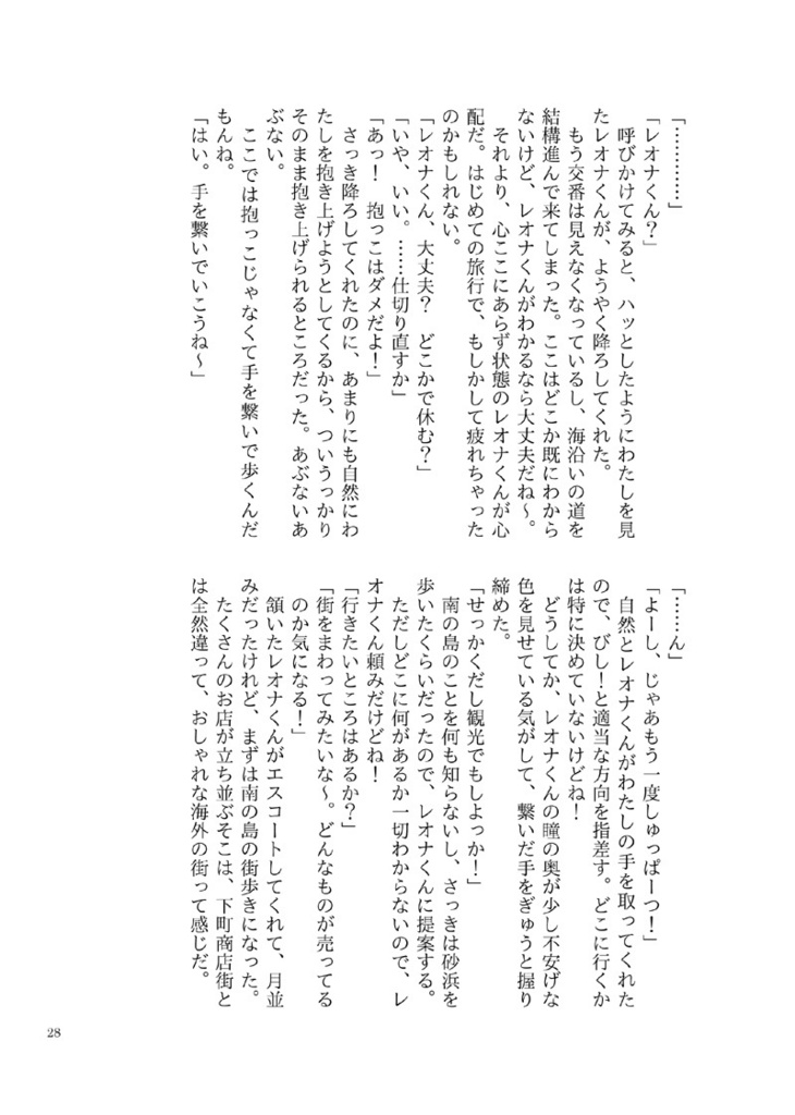 Summer Fugitive/いとしいかけら(逆トリレオナくんシリーズ)