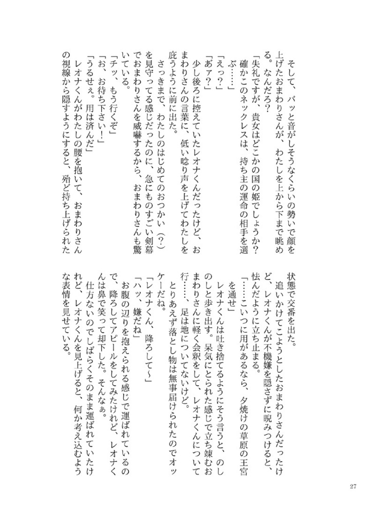 Summer Fugitive/いとしいかけら(逆トリレオナくんシリーズ)