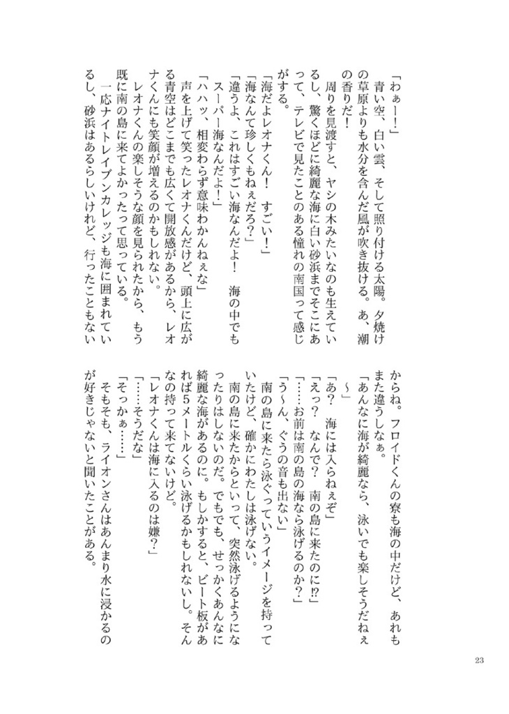 Summer Fugitive/いとしいかけら(逆トリレオナくんシリーズ)