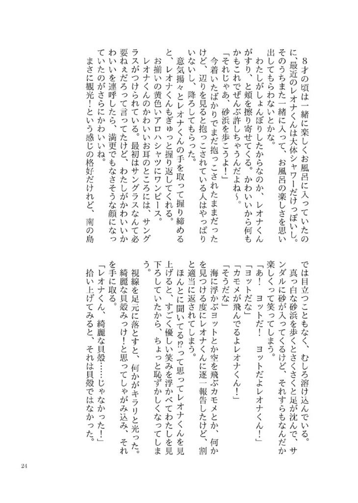 Summer Fugitive/いとしいかけら(逆トリレオナくんシリーズ)