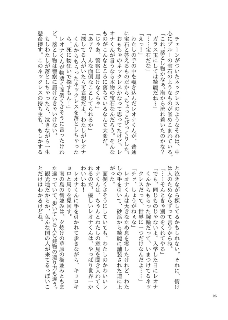 Summer Fugitive/いとしいかけら(逆トリレオナくんシリーズ)